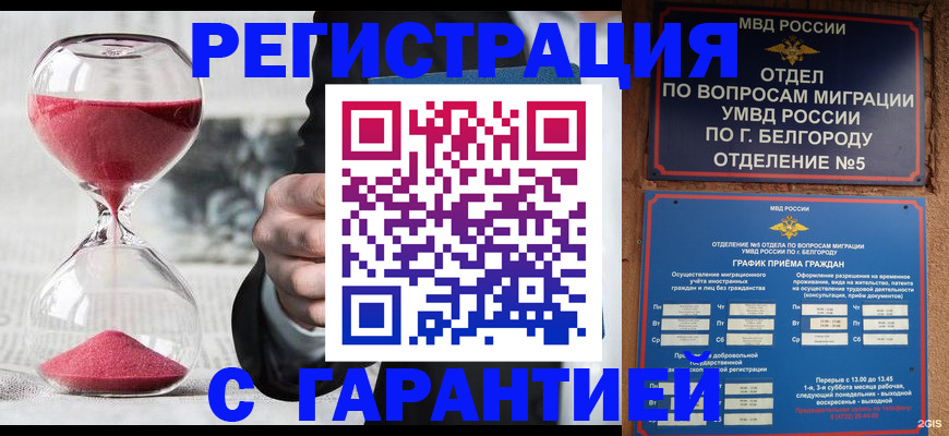 прописка законно в Копейске