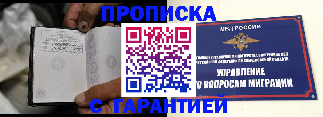 временная регистрация собственник в Копейске