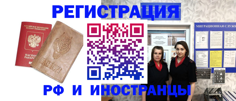 временная регистрация недорого в Копейске