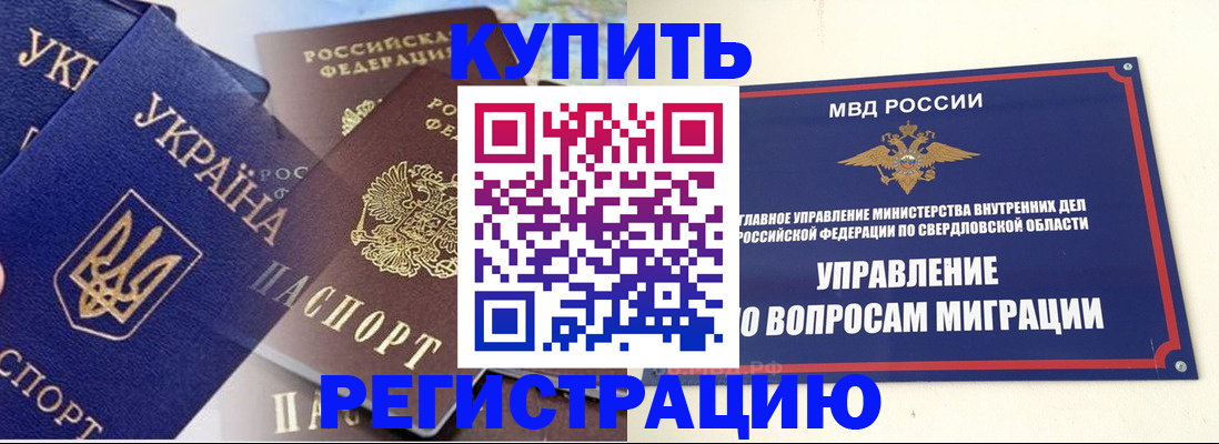 временная регистрация поиск в Копейске